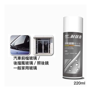 耐保得 玻璃鍍膜撥水劑 220ml (1入) 防潑水 美容 去玻璃油膜 水漬 隱形鍍膜 鏡面鍍膜不殘留水珠 雨水不易附著