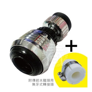 WaterMore 水龍頭節水轉接頭/水花轉換節水器+萬用轉接頭(1組) 旋轉小鋼炮水龍頭 防濺水 可調方向 兩段水花調整 增壓節水