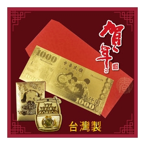 春佰億 新年五路財神五福臨門 (雙面加厚金鈔5張+狗年開運一元錢母5入) 台灣製造 風水好運金錢母 紀念收藏