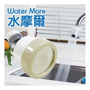 水摩爾浴室廚房三段增壓噴灑頭 /360度水龍頭水花轉換器-米色耐用款(1入) 水花高射炮節水器 不亂噴 加壓省水閥WATER MORE水槍式花灑頭