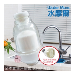 水摩爾廚房水龍頭 陶瓷濾芯淨水過濾器(1入)陶瓷濾心可清洗 過濾雜質鐵鏽汙垢 適用於水摩爾360度水花轉換器與內牙直徑24mm水龍頭