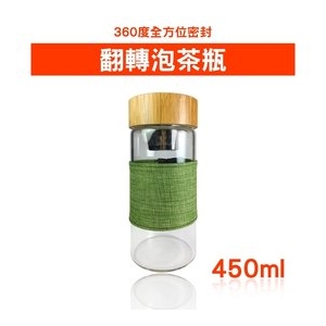 派樂 翻轉濾網泡茶杯(450ml)玻璃水瓶 茶水壺 內層316不鏽鋼濾網 高硼硅玻璃瓶 矽膠防滑杯套 典雅竹杯蓋 88節健康禮