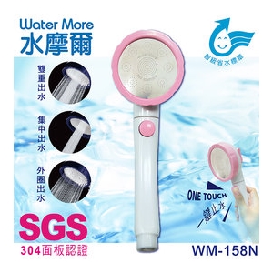 省水標章認證 水摩爾三段增壓可止水蓮蓬頭WM-158N(1支) 淋浴花灑 加壓蓮蓬頭 省水花灑 省水加壓 過濾淨水蓮蓬頭