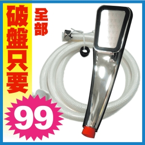 【全部只要$ 99】多種熱銷蓮蓬頭/水管/掛勾/掛座/水龍頭節水器 物超所值★破盤價★數量有限要買要快
