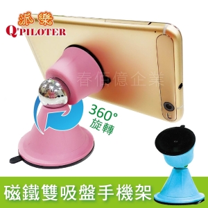 派樂 時尚360度磁吸式吸盤手機架/手機座 (1入) 導航支架 手機支架 手機立架 平板架 手機支撐架