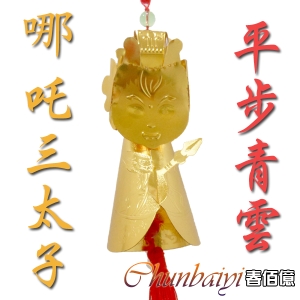 《春佰億》開運招財保平安金箔好神公仔〈3入〉-媽祖/濟公/關公/三太子/文昌/土地公/手機吊飾