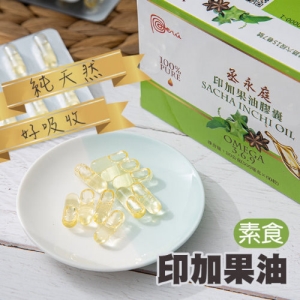 丞永庭 印加果油膠囊(500mg/粒x60粒)/盒