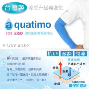 【S LINE BODY】無縫氣網冰涼袖套(aquatimo系列) 台灣製造