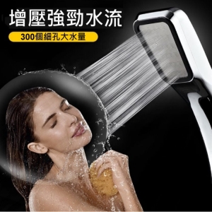 【300孔】一體成型 節水 增壓 蓮蓬頭，限量破盤下殺↘