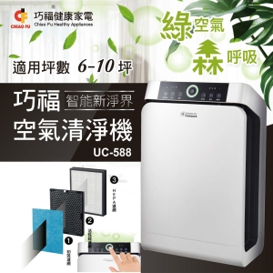 『巧福』 抗敏智慧空氣清淨機 UC-588 (附遙控器)