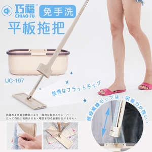 【巧福】360度乾濕兩用免手洗平板拖把組 UC-107SET (一拖二布＋一水桶)