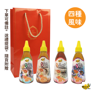 【蜂王世家】頂級蜂蜜360g隨身瓶四瓶綜合組/附精美提袋/四種風味