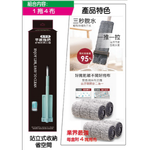 【生活老媽】免手洗平板拖把超值組合