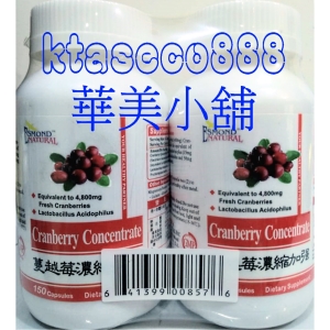 華美小舖-[主動開發票購物有保障]  ESMOND NATURAL 保順蔓越莓加強膠囊150粒/瓶 兩瓶/件 免運費 壹件價