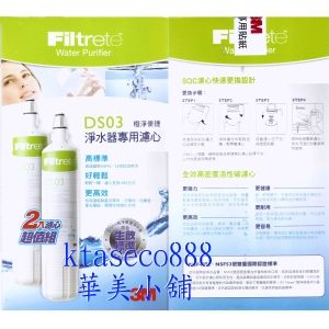 華美小舖-[主動開發票購物有保障] 3M DS503 極淨便 符合生飲標準 2入/箱 (替換濾心超值組) 免運費 壹箱價