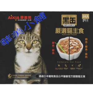 華美小舖-[主動開發票購物有保障]  AIXIA 黑缶貓主食軟包兩種口味74公克24入/箱 免運費 壹箱價