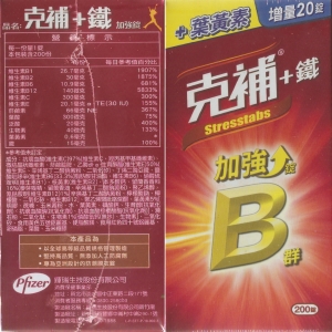 華美小舖-[主動開發票購物有保障] 輝瑞 Stresstabs 克補＋鐵加強錠 200錠 /瓶 免運費 壹瓶價