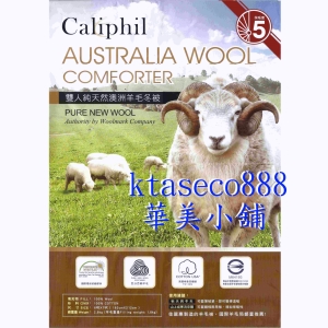 華美小舖-[主動開發票購物有保障] 嘉麗惠 Caliphil 澳洲雙人純天然羊毛冬被 182*212公分/件 免運費 壹件價