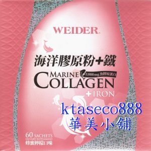 華美小舖-[主動開發票購物有保障]  WEIDER 威德海洋膠原粉 加 鐵 (蜂蜜檸檬口味) 60包 270公克 壹盒價