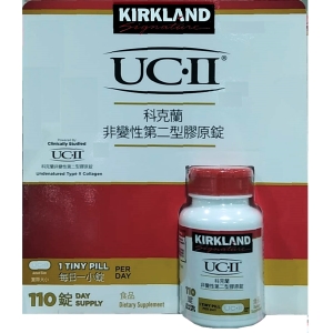華美小舖-[主動開發票購物有保障] KIRKLAND UCII 科克蘭非變性第二型膠原錠 小顆易吞一日僅需一小錠 110錠/瓶 免運費 壹件價
