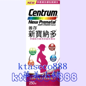 華美小舖-[主動開發票購物有保障]  善存新寶納多  孕婦綜合維他命錠狀食品 250粒/瓶 免運費 壹瓶價
