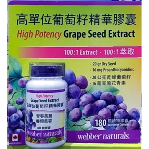華美小舖-[主動開發票購物有保障] 加拿大 WEBBER 高單位葡萄籽精華膠囊 180顆/瓶 免運費 壹瓶價