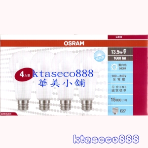 華美小舖-[主動開發票購物有保障] OSRAM 1600流明 LED E27 4入/盒 畫白色 5000K 15,000小時 免運費 壹盒價