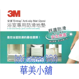 華美小舖-[主動開發票購物有保障] 3M 浴室專用防滑地墊 浴缸前 洗手台前 淋浴門前 45公分*75公分/張 免運費 壹張價