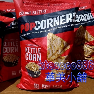 華美小舖-[主動開發票購物有保障] Popcorners 爆米花脆片鹹甜口味 567公克/袋 免運費 壹袋價