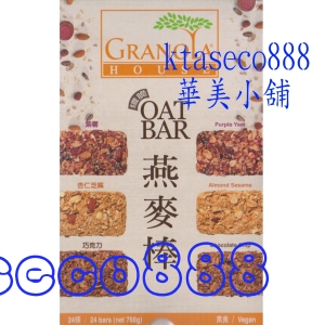 華美小舖-[主動開發票購物有保障] Granola House 小朋友最愛 綜合纖脆燕麥棒(紫薯,杏仁芝麻,巧克力三口味) 24條/盒 免運費 壹盒價