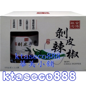 華美小舖-[主動開發票購物有保障]金博 剥皮辣椒 670公克*2入/盒 免運費 壹盒價