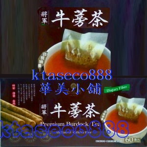 華美小舖-[主動開發票購物有保障]茶屋樂 將軍牛蒡茶 5公克 *60袋入/盒 免運費 壹盒價