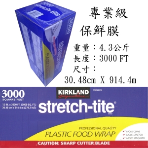 華美小舖-[主動開發票購物有保障] KIRKLAND 專業保鮮膜 30.48cm X 914.4m 4.3公斤/箱 免運費 壹箱價