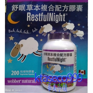 華美小舖-[主動開發票購物有保障] 舒眠草本複合配方膠囊 Restfullnight 植物膠囊 200粒/瓶 免運費 壹瓶價