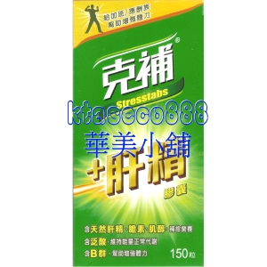 華美小舖-[主動開發票購物有保障]  輝瑞 克補＋肝精膠囊 150粒/盒 免運費 壹盒價