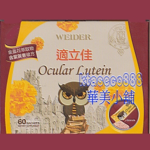 華美小舖-[主動開發票購物有保障] 威德 WEIDER 適立佳 兒童專用 金盞花萃取含葉黃素複方 60包 粉劑 壹盒價