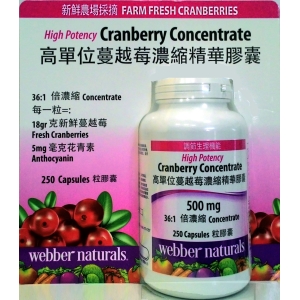 華美小舖-[主動開發票購物有保障] webber natruals 高單位蔓越莓濃縮精華膠囊 500mg*250粒/瓶 免運費 壹瓶價