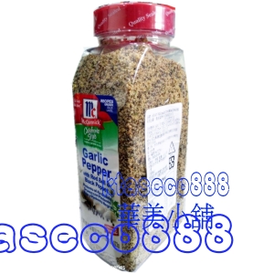 華美小舖-[主動開發票購物有保障] 味好美 McCormick Garlic Pepper 加州蒜味胡椒粉  623公克/瓶 免運費 壹瓶價