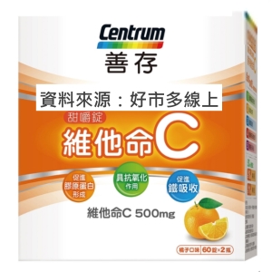 華美小舖-[主動開發票購物有保障] Centrum 善存 維他命 C 甜嚼錠 120錠 (60錠 X 2瓶) 免運費 壹件價