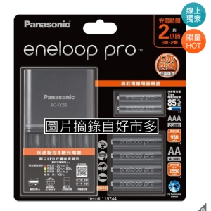 華美小舖-[主動開發票購物有保障] PANASONIC (日本製造) eneloop Pro 高階充電器組 免運費 壹組價