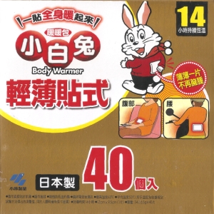 華美小舖-[主動開發票購物有保障] 日本銷售第一品牌 小白兔輕薄貼式暖暖包 40入 持續時間14小時 驅寒保暖 免運費 壹箱價