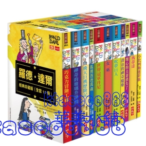 華美小舖-[主動開發票購物有保障]  羅德‧達爾經典珍藏版 (11冊) 免運費 壹組價