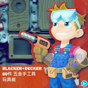 華美小舖-[主動開發票購物有保障] BLACK & DECKER 玩具手工具80件組 免運費 壹組價