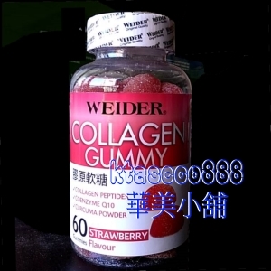 華美小舖-[主動開發票購物有保障] WEIDER 威德膠原軟糖 60粒/瓶 免運費 壹瓶價