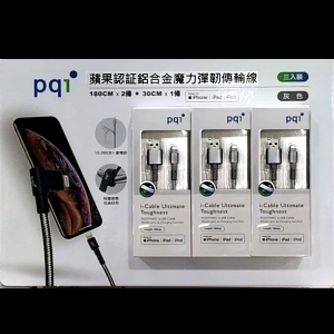 華美小舖-[主動開發票購物有保障] PQI i Cable 蘋果認證鋁合金魔力彈靭傳輸線X3 (MFI認證180公分*2＋30公分*1) 免運費 壹組價