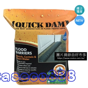 華美小舖-[主動開發票購物有保障] 美國進口 QUICK DAM 防洪快屏障 型號：QD65-2  2入/袋 免運費 壹袋價