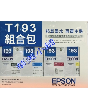 華美小舖-[主動開發票購物有保障] EPSON T193超 值組合包 (黑x1 ＋ 藍x7 ＋ 紅x1 ＋ 黃x1) / 盒 免運費 壹盒價