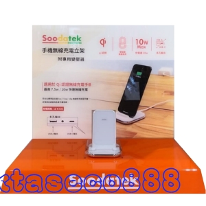華美小舖-[主動開發票購物有保障] SOODATEK 手機無線充電立架 免運費 壹件價