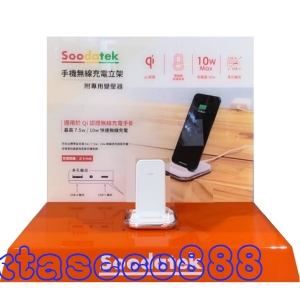 華美小舖-[主動開發票購物有保障]  SOODATEK 手機無線充電立架 參件/組 免運費 壹組價