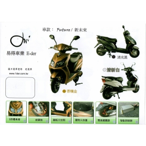 ★紫銧電動車★e-der 電動自行車 新未來 future 免駕照免掛牌 續航力約50km(75kg) 48v鋰電池